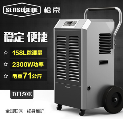 SenseGene松京除濕機(jī)